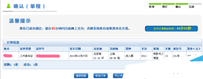 360極速瀏覽器怎么搶票