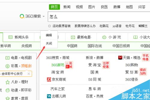 360瀏覽器怎么關閉搜索框下面的搜索記錄？