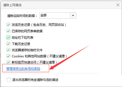 圖2 360安全瀏覽器清除上網(wǎng)痕跡
