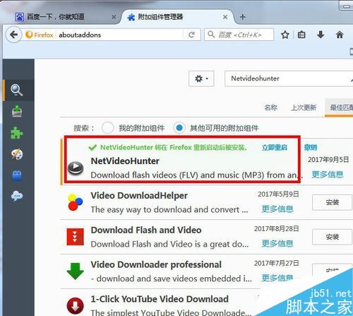 火狐瀏覽器怎么安裝下載視頻插件(資源嗅探功能)?