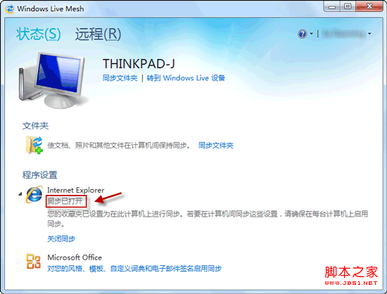 同步已打開的狀態