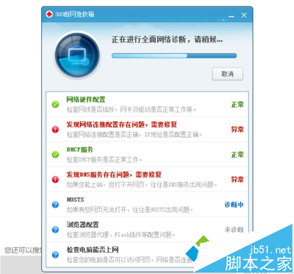 電腦中360瀏覽器提示域名解析錯誤導致打不開網頁如何解決2 電腦中360瀏覽器提示域名解析錯誤導致打不開網頁如何解決2