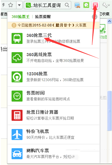 360搶票王三代安裝教程 360搶票三代使用技巧
