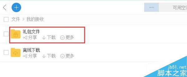 115網盤下線“禮包”功能:會員哭暈