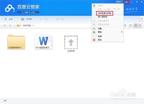 百度云管家免費擴容方法