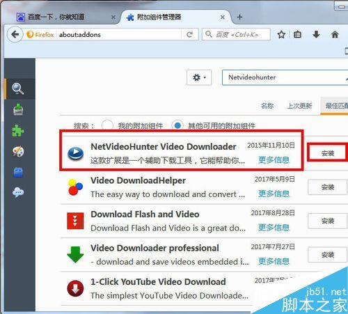 火狐瀏覽器怎么安裝下載視頻插件(資源嗅探功能)?