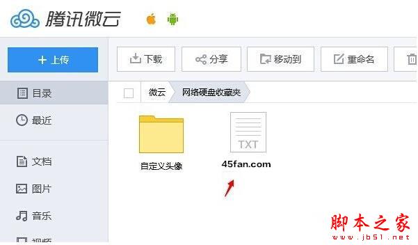 微盤上傳文件成功