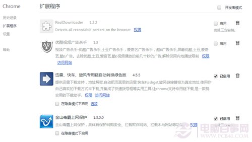 Google Chrome瀏覽器淘寶瀏覽出錯怎么辦?
