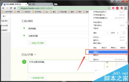 如何修改用谷歌瀏覽器下載文件的默認保存位置