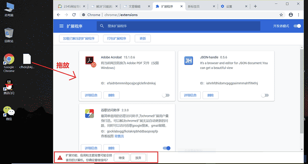 方法二：開啟開發(fā)者模式拖放安裝