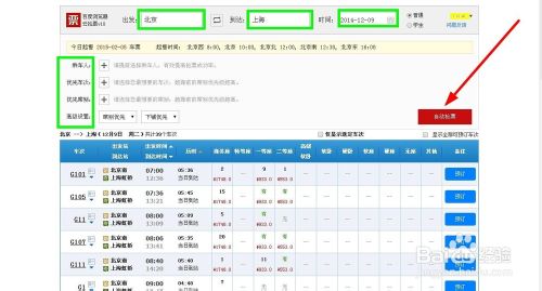百度瀏覽器云搶票怎么用