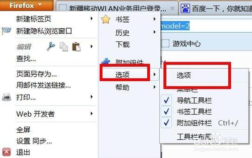 火狐瀏覽器怎么設置主頁網站