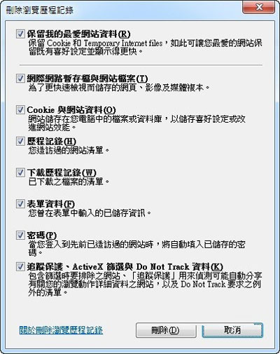 IE 的瀏覽歷史記錄