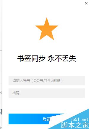 QQ瀏覽器怎么登錄賬號?qq瀏覽器登錄QQ賬號教程