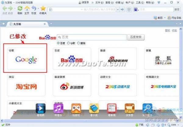 2345智能瀏覽器九宮格小窗體設置