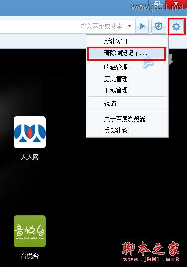 怎樣清理瀏覽器緩存_武林網
