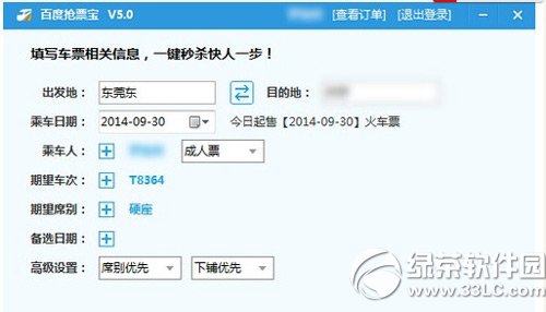 百度瀏覽器搶票專版怎么用?百度瀏覽器搶票專版使用教程3