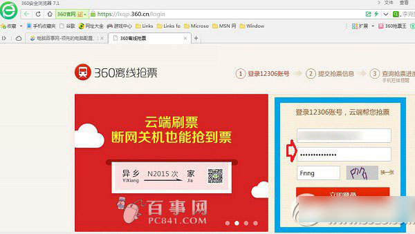 360離線搶票怎么用？360離線搶票使用方法2