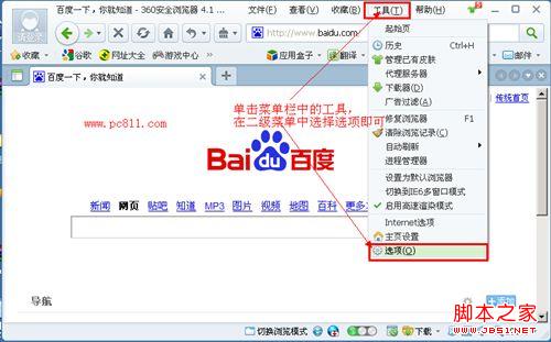  調出360瀏覽器選項方法