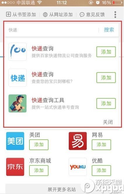 uc瀏覽器怎么查快遞?uc瀏覽器快速查快遞方法