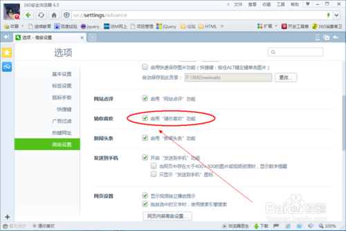 如何關(guān)閉360瀏覽器的猜你喜歡功能