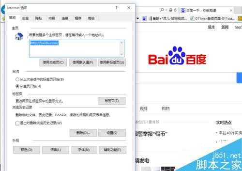 WIN10 如何鎖定IE主頁 再也不怕流氓篡改IE主頁