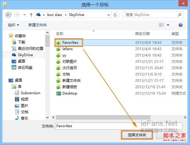 選中在Skydrive中新建的Favorites文件夾