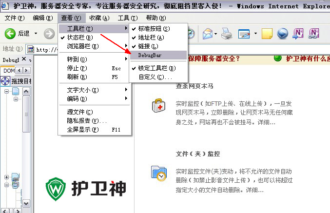 DebugBar安裝及使用圖文教程