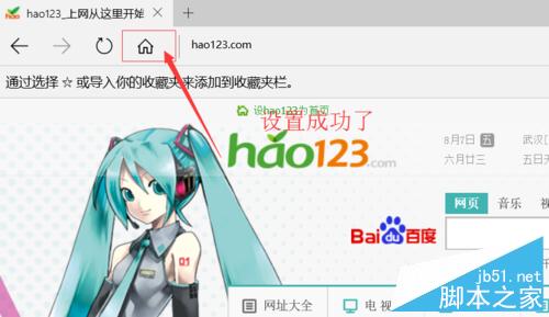 【win10】Edge怎么顯示“主頁”按鈕