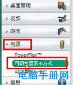 筆記本設置獨立顯卡性能圖3