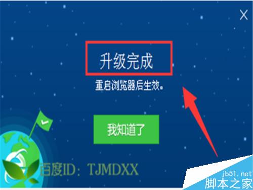 怎么在360瀏覽器上直接升級為新版本