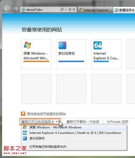 重新打開已關閉的選項卡 重新打開已關閉的選項卡