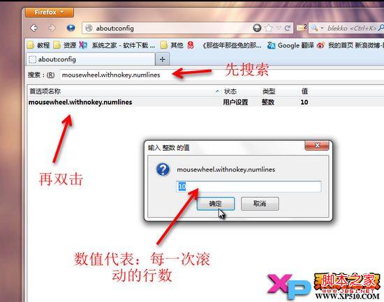 如何設(shè)置火狐瀏覽器滾輪速度