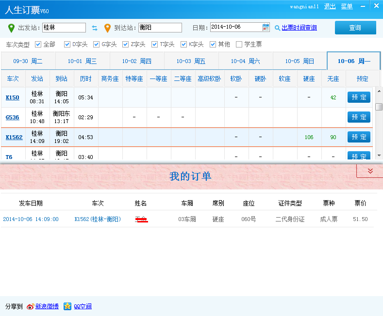 國慶火車票漏票怎么搶 搶火車票退票的方法