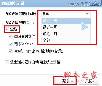 怎樣清理瀏覽器緩存_武林網