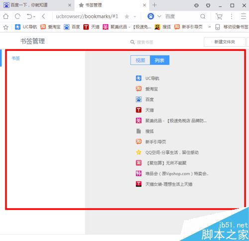 UC瀏覽器怎么批量刪除收藏夾？UC瀏覽器批量刪除收藏網址教程