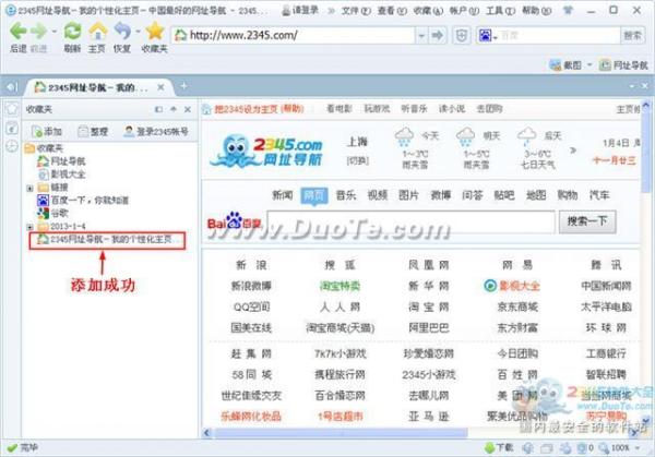 2345智能瀏覽器怎么收藏網站