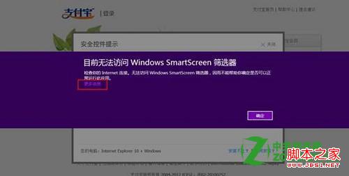 怎么在IE10安裝支付寶插件？
