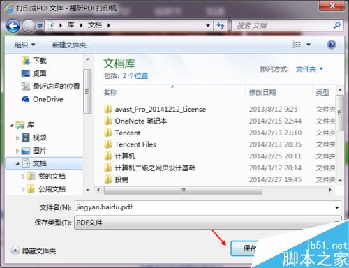 IE瀏覽器如何將網頁保存為pdf文檔?