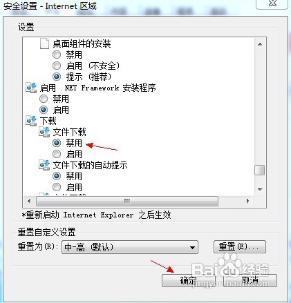 怎樣禁止系統(tǒng)自帶的IE瀏覽器的下載功能?
