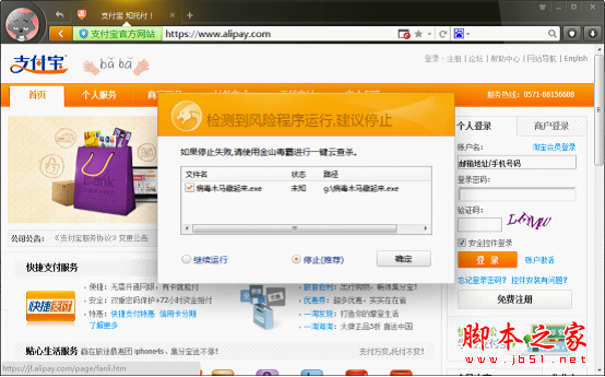 獵豹瀏覽器檢測到風險程序會提示阻止運行