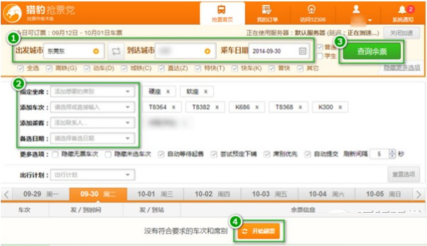獵豹瀏覽器搶票專版怎么用?獵豹瀏覽器搶票專版使用方法