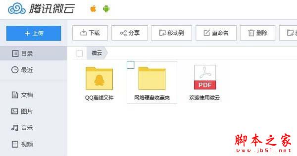騰訊微云網盤網管理界面