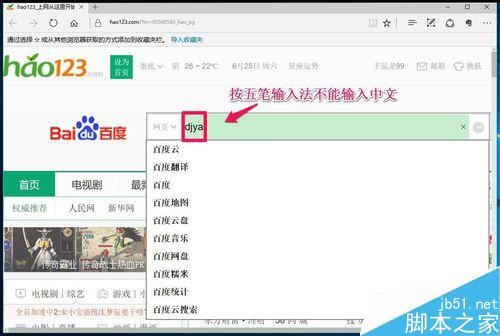 Microsoft Edge瀏覽器不能輸入中文的解決方法