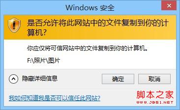 是否允許將此網站中的文件復制到你的計算機