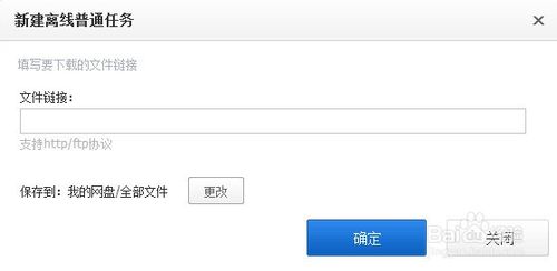 如何利用百度云盤的離線下載功能？