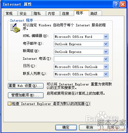 怎樣設置IE瀏覽器為默認瀏覽器