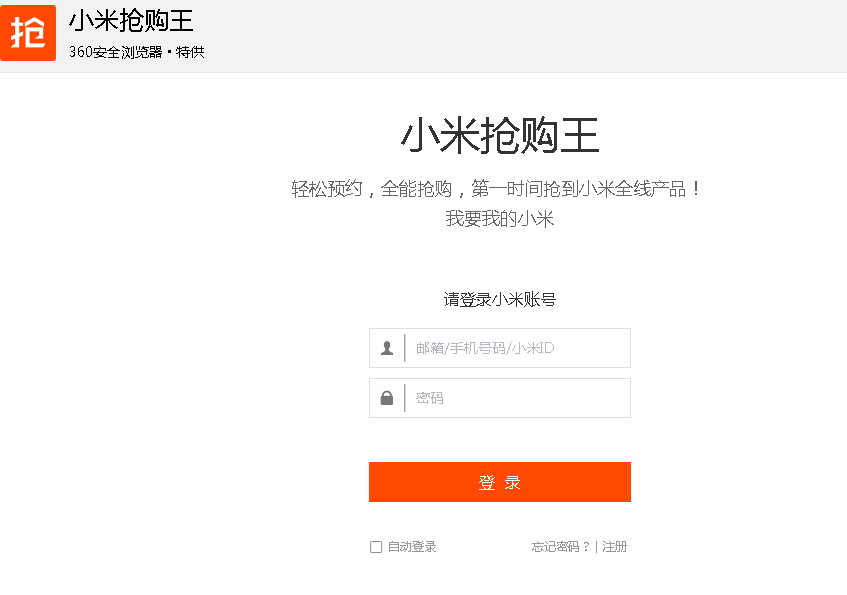 360小米搶購?fù)? border=