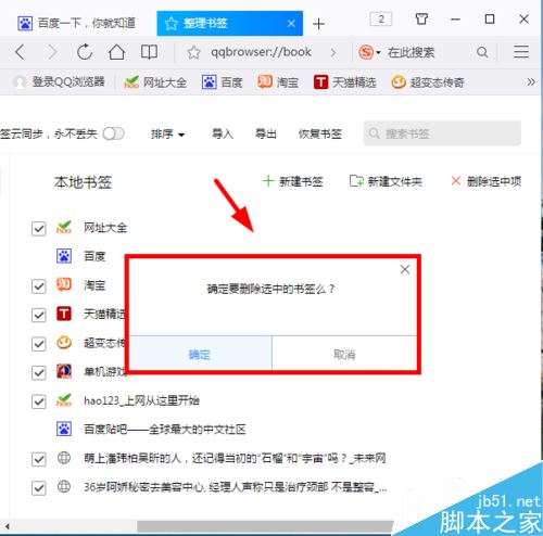 QQ瀏覽器怎么批量刪除書簽？QQ瀏覽器批量刪除收藏網(wǎng)址教程