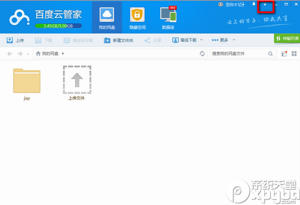 百度云管家下載文件在哪？百度云管家下載文件保存路徑